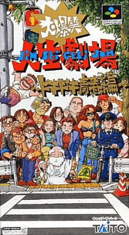 Daibakushou Jinsei Gekijou - Dokidoki Seishun Hen (Japan)